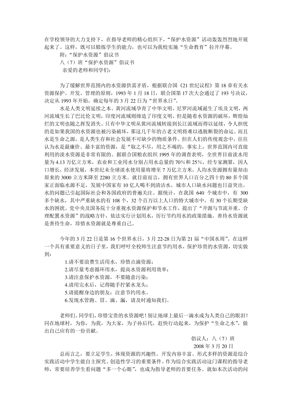 “保护水资源”综合实践活动_第3页