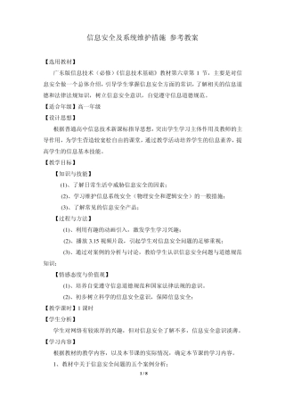 “信息安全及系统维护措施“教学案例