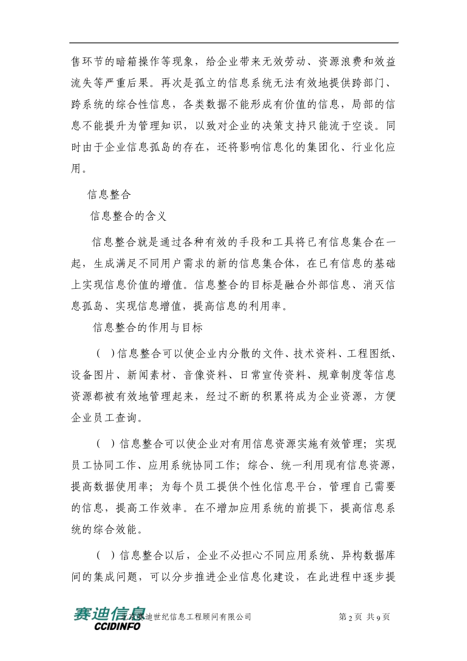 “信息孤岛”问题与信息整合_第2页