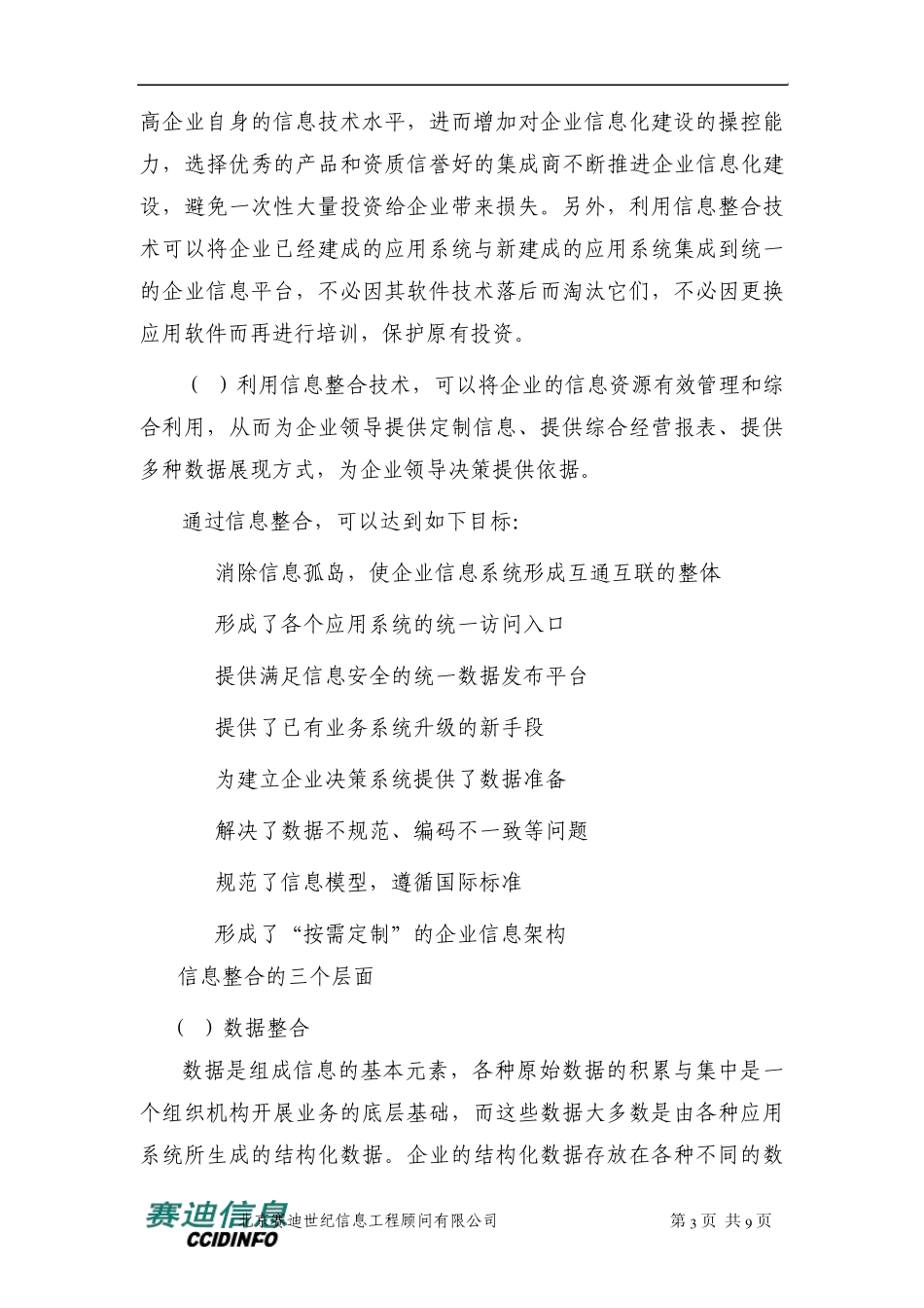 “信息孤岛”问题与信息整合_第3页