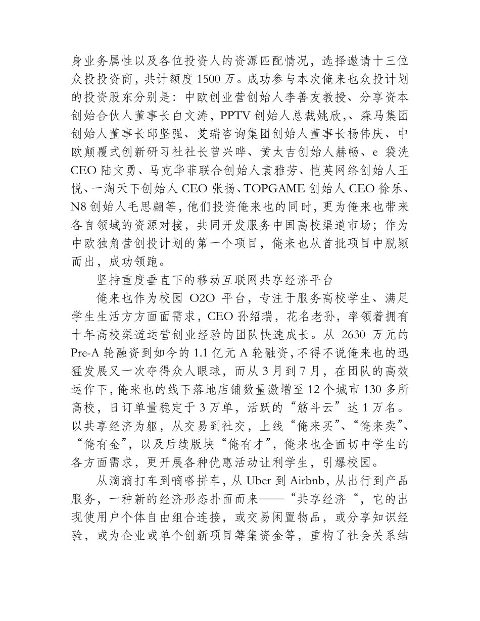 “俺来也”校园O2O平台宣布获得A轮1_第2页