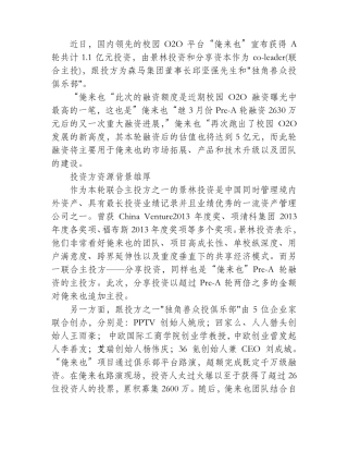 “俺来也”校园O2O平台宣布获得A轮1