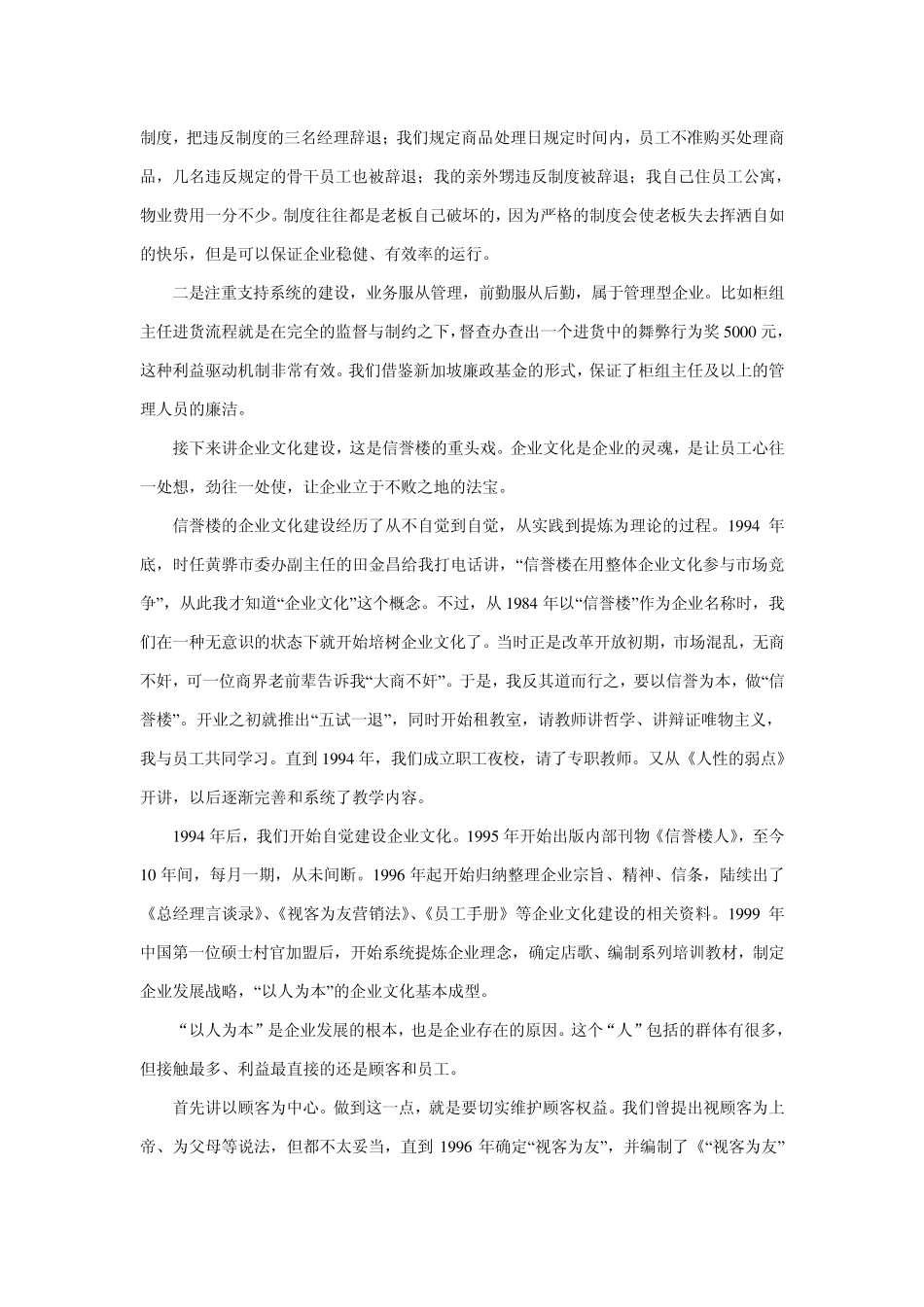 “信誉楼”公司董事长张洪瑞报告_第2页