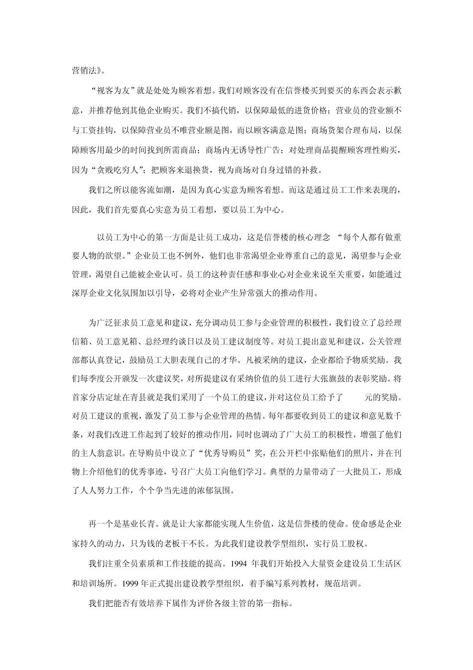 “信誉楼”公司董事长张洪瑞报告_第3页