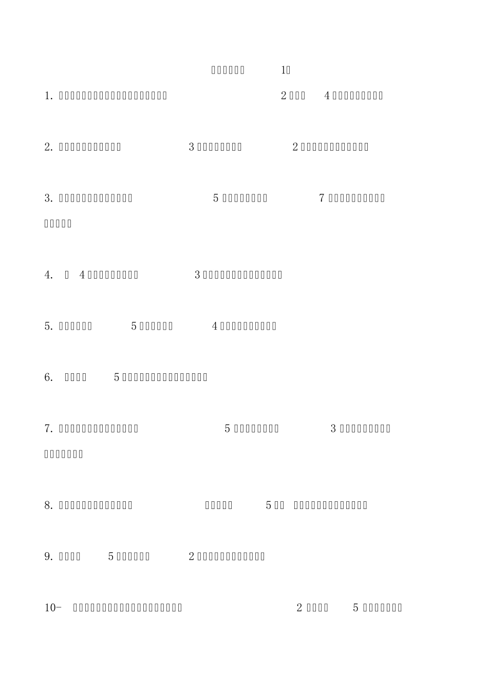 “倍的认识”专项练习__第1页