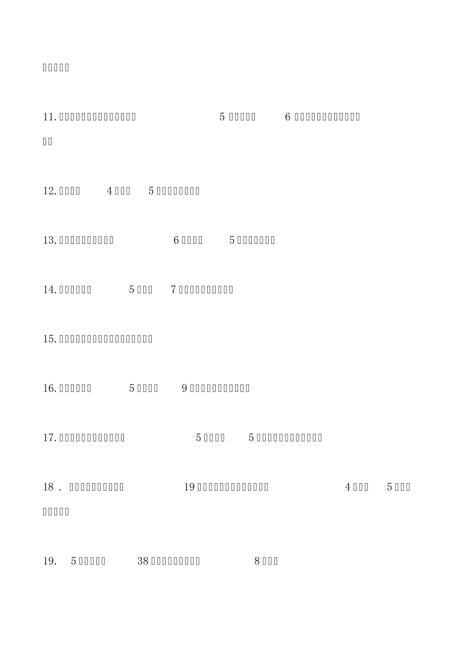 “倍的认识”专项练习__第2页
