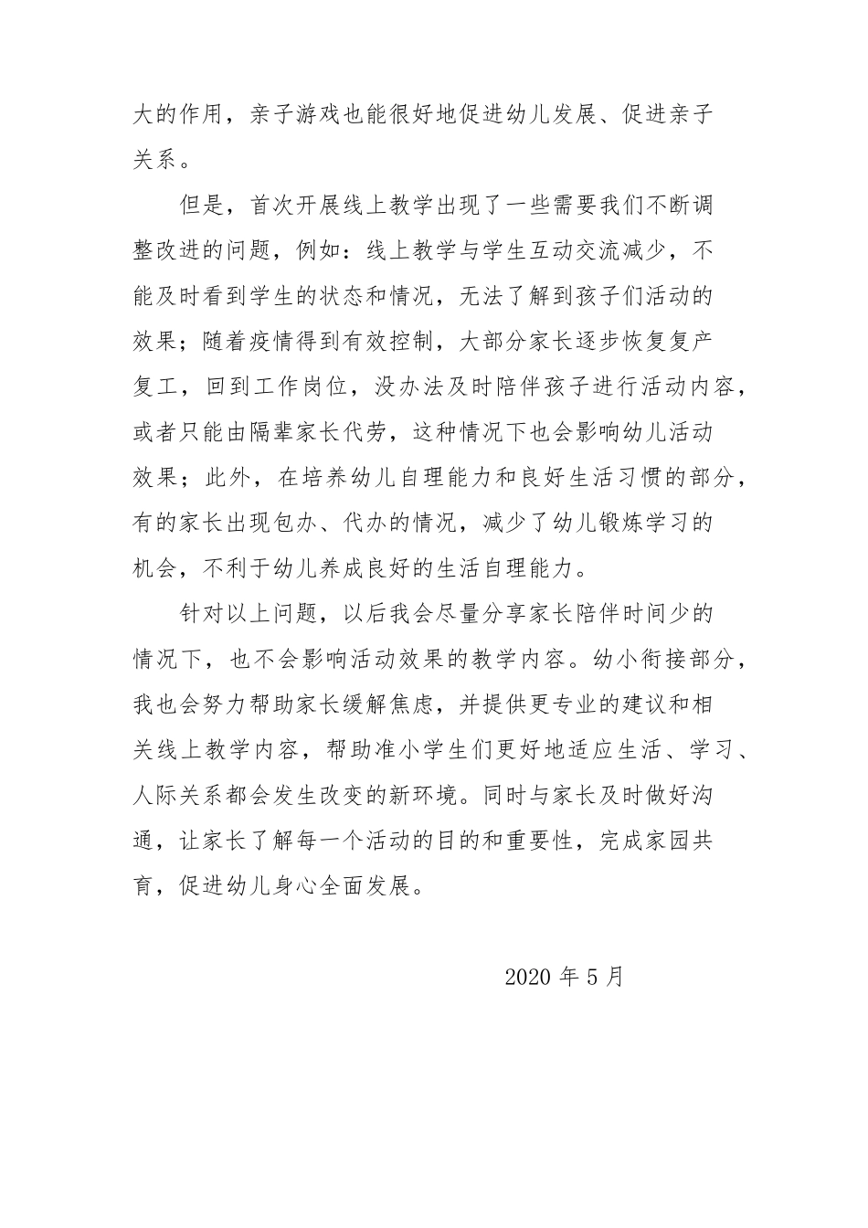 “停课不停学”幼儿园线上教学个人工作总结(三篇)_第2页