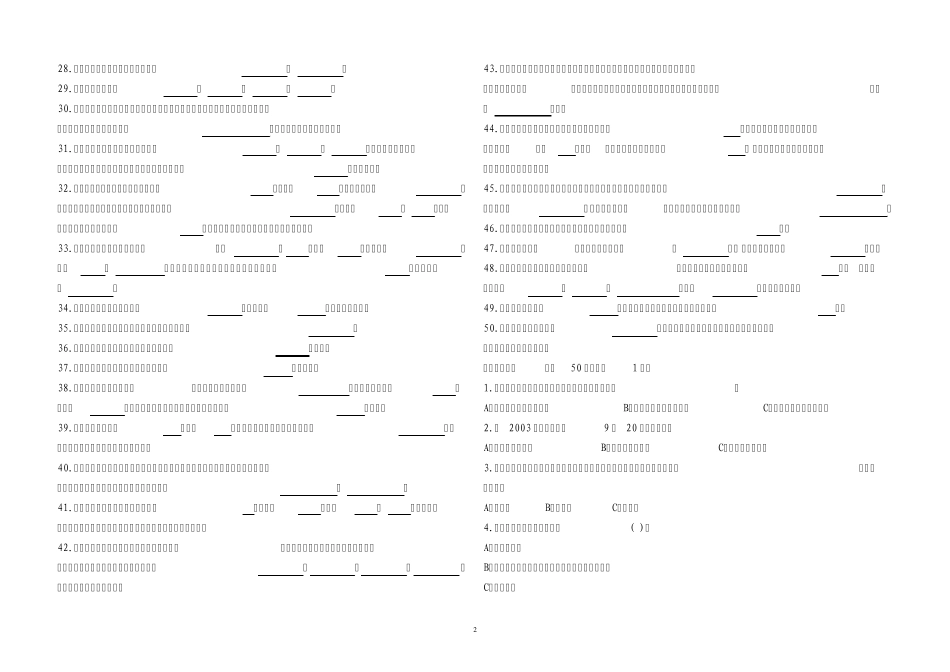 “做文明有礼津南人”文明礼仪知识竞答试卷和答案_第2页