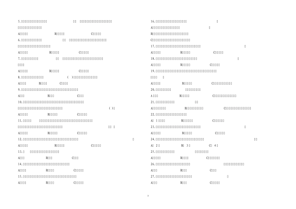 “做文明有礼津南人”文明礼仪知识竞答试卷和答案_第3页