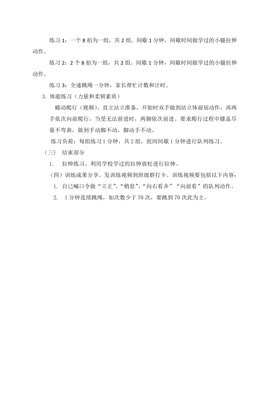 “停课不停学”线上体育课教案(5篇)_第2页