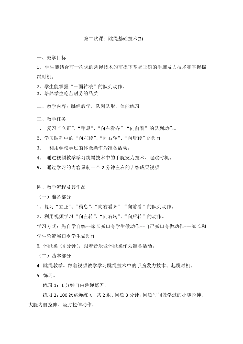 “停课不停学”线上体育课教案(5篇)_第3页