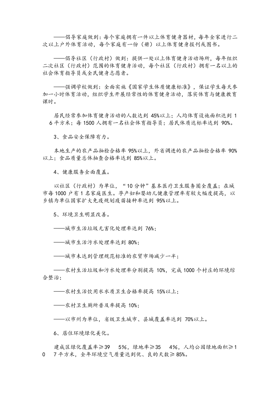 “健康湖北”全民行动计划(2011～2015年)_第2页