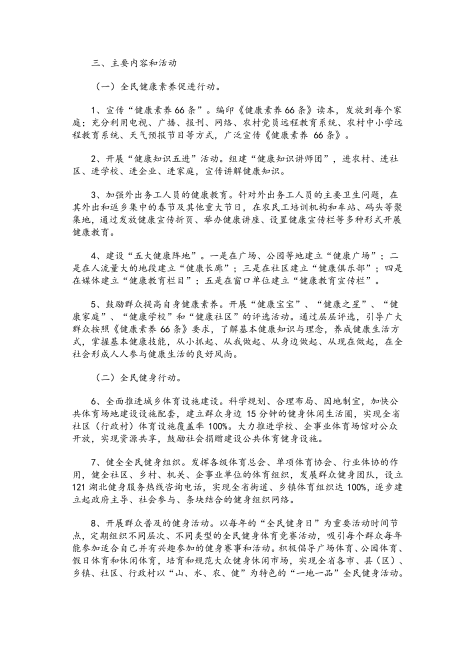 “健康湖北”全民行动计划(2011～2015年)_第3页