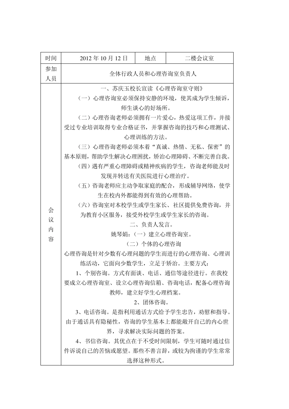 “健康促进学校”动员会议记录_第2页