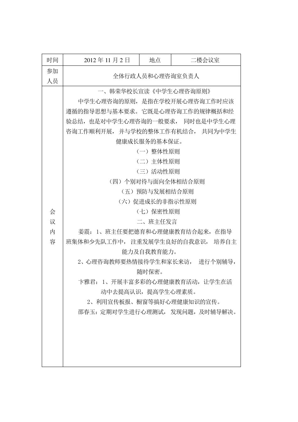 “健康促进学校”动员会议记录_第3页