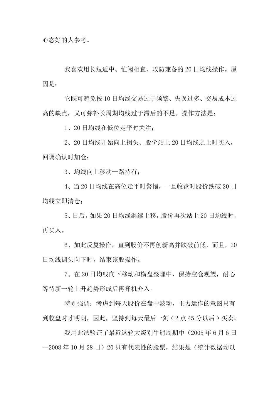 “傻子炒股法”20日均线_第2页