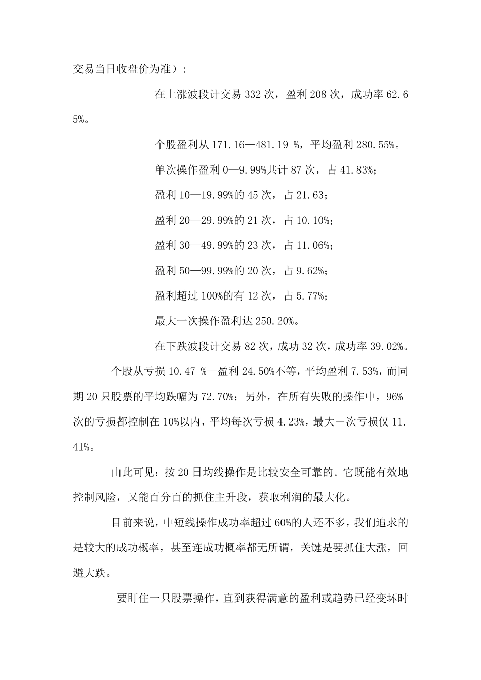 “傻子炒股法”20日均线_第3页