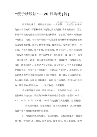 “傻子炒股法”20日均线