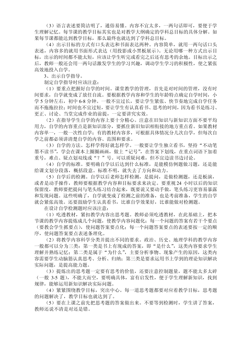“先学后教,当堂训练”教学模式操作规范_第2页