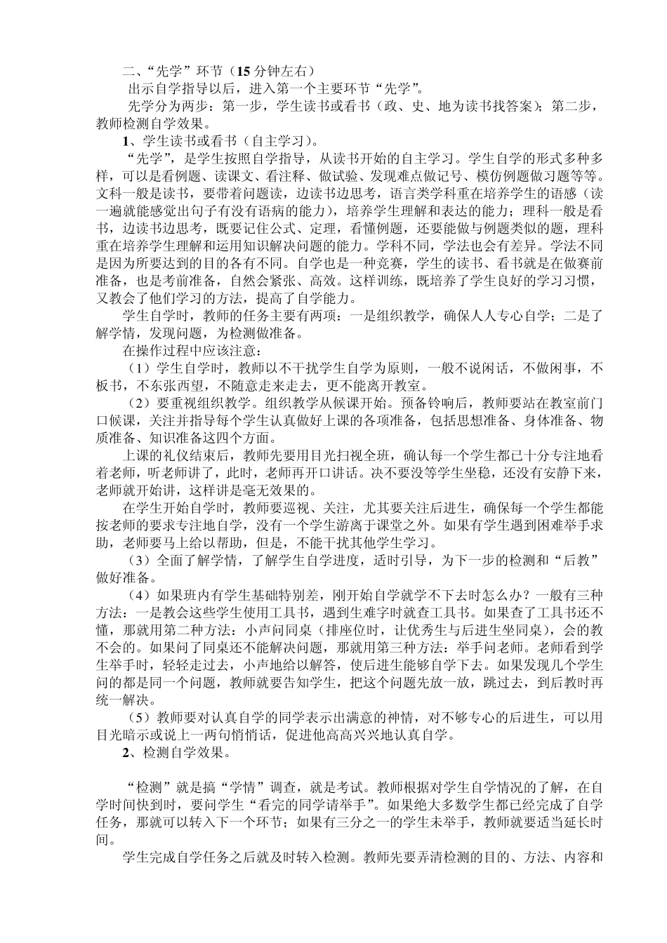“先学后教,当堂训练”教学模式操作规范_第3页