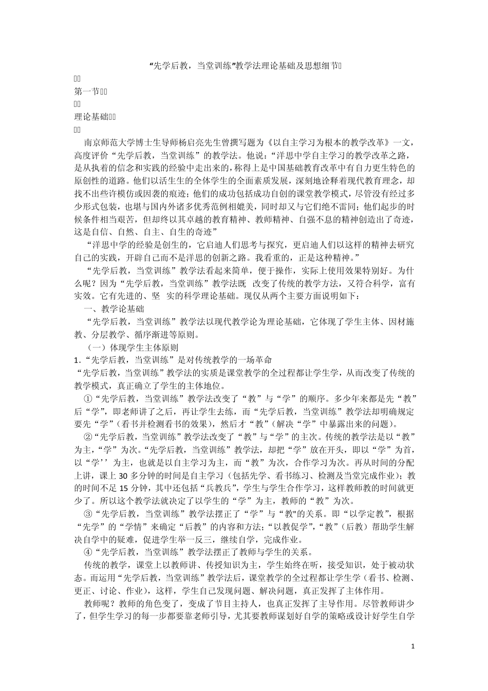 “先学后教,当堂训练”教学法理论基础及思想细节_第1页