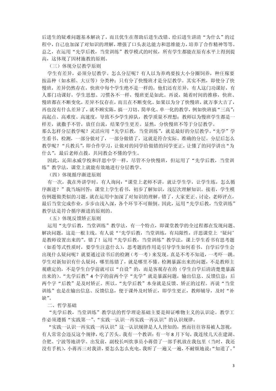 “先学后教,当堂训练”教学法理论基础及思想细节_第3页