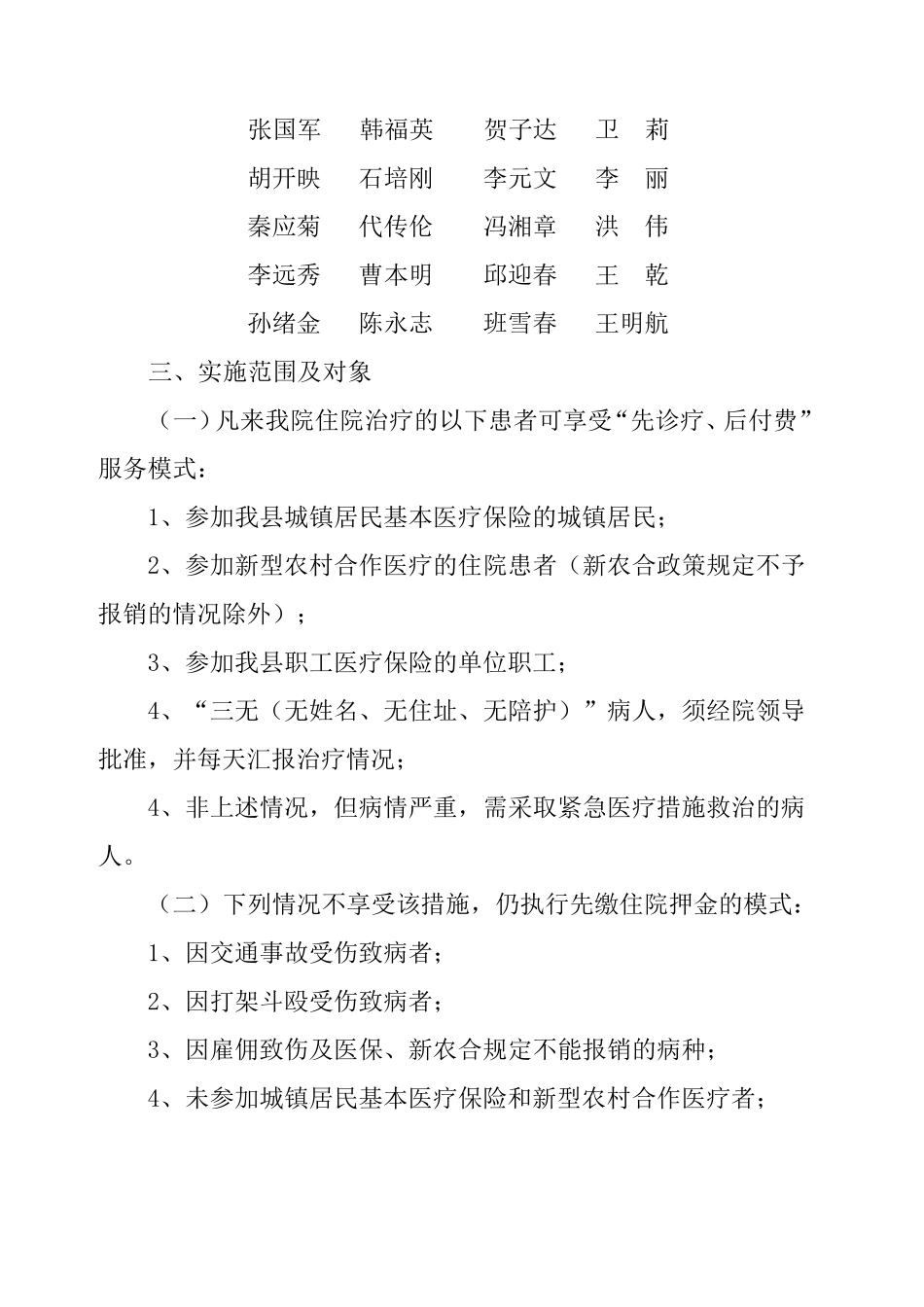 “先看病、后付费”实施方案_第2页