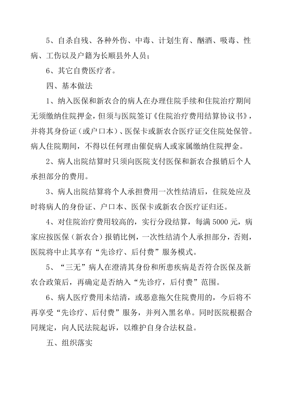 “先看病、后付费”实施方案_第3页