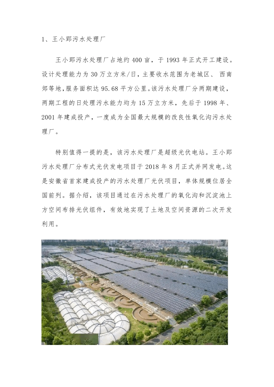 “光伏+污水处理厂”典型案例_第2页