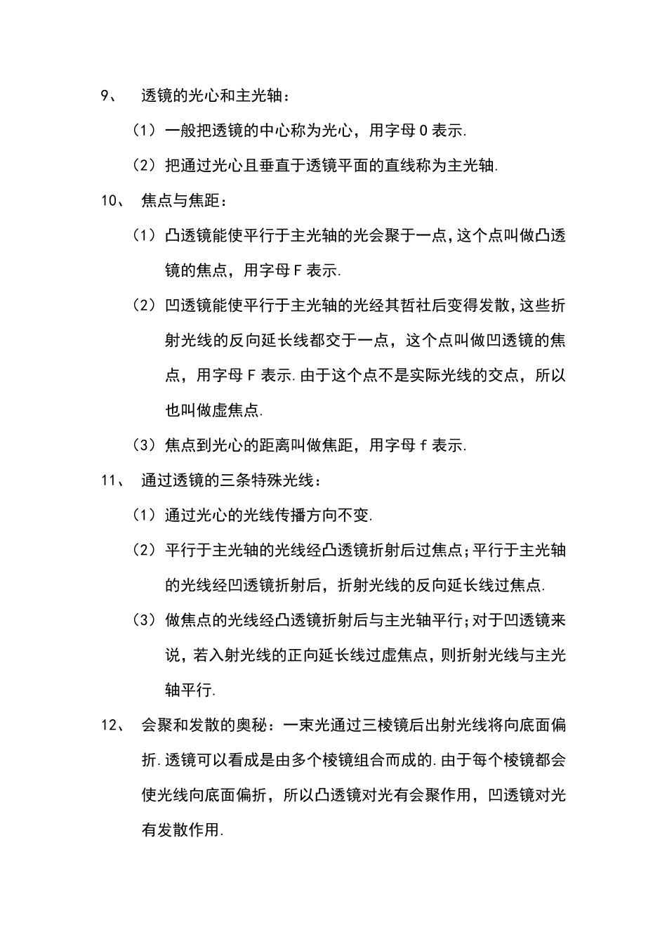 “光的折射透镜”知识梳理_第2页