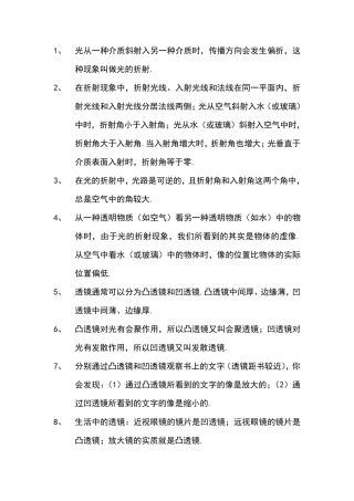 “光的折射透镜”知识梳理