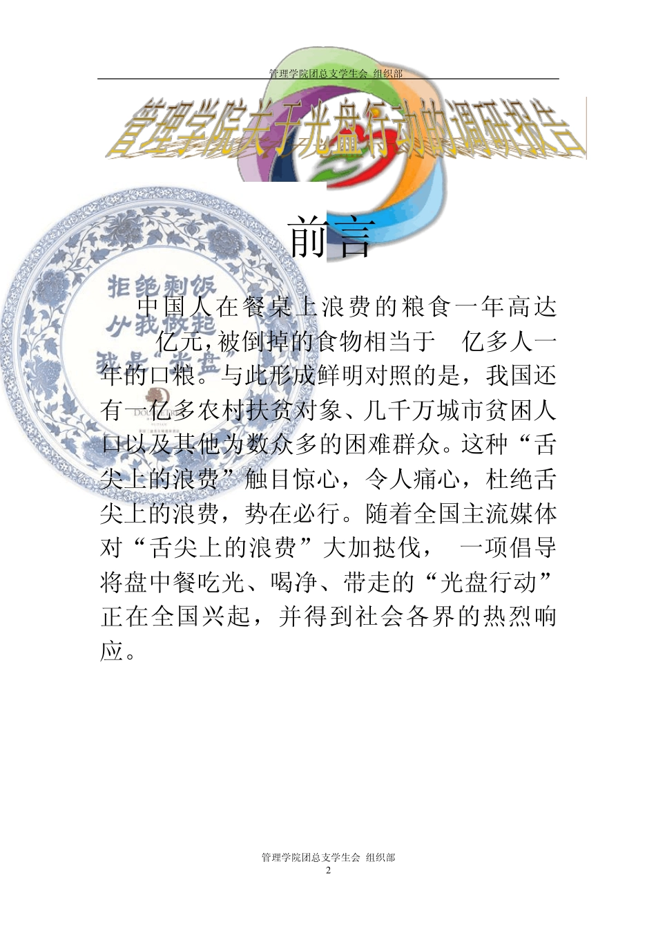 “光盘行动”调研报告_第2页