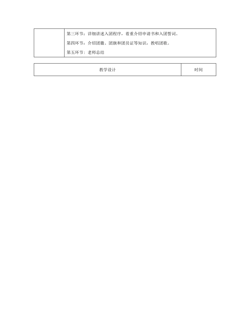 “光荣啊,中国共青团”团课教案_第2页