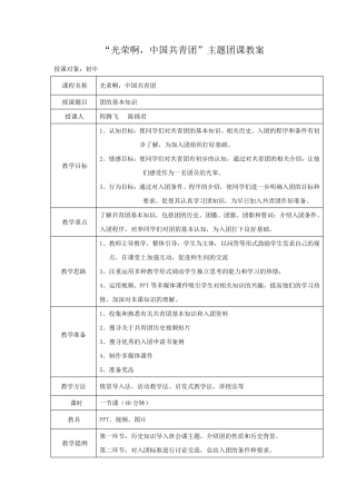 “光荣啊,中国共青团”团课教案