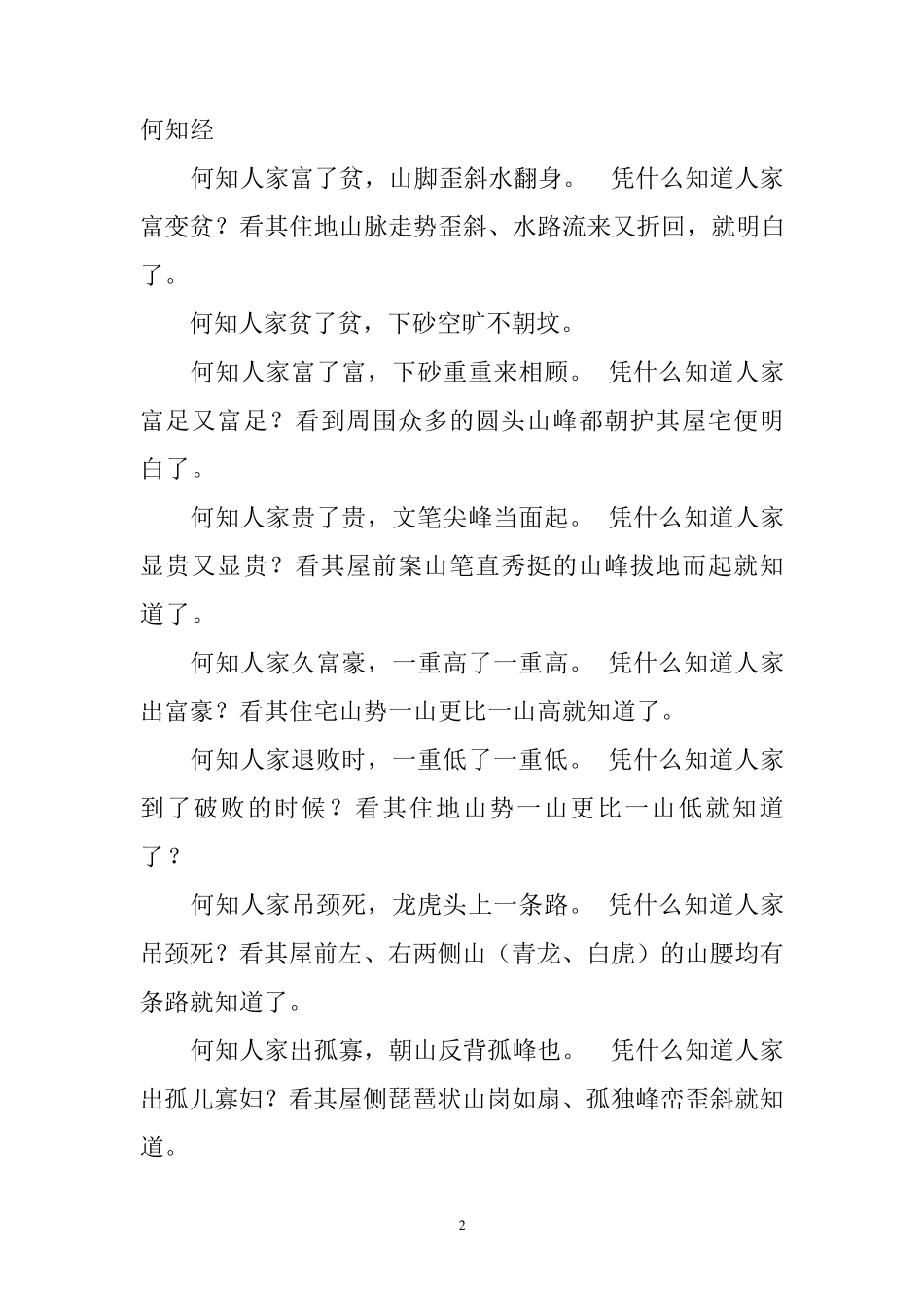 “入门断、入坟断”_第2页