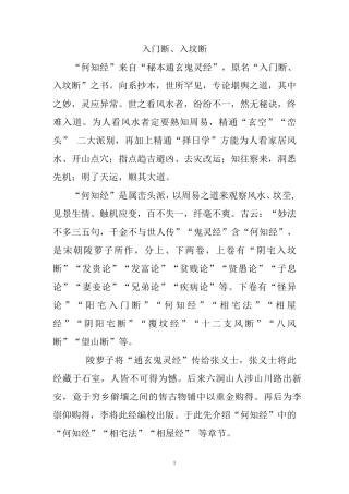 “入门断、入坟断”