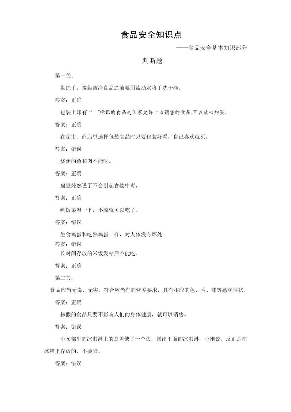 “全国食品安全宣传周”食品安全知识竞赛试卷及答案_第1页