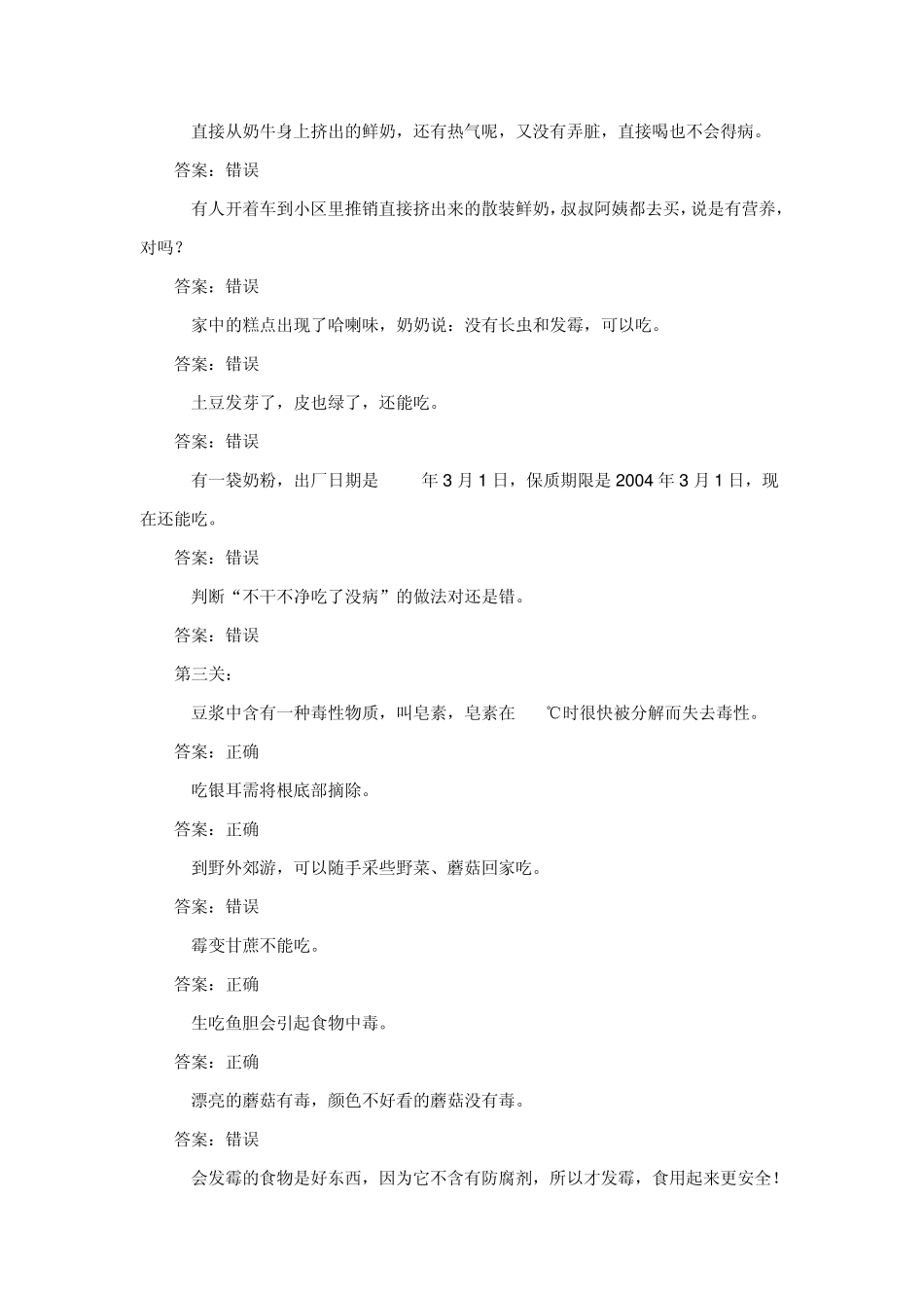 “全国食品安全宣传周”食品安全知识竞赛试卷及答案_第2页