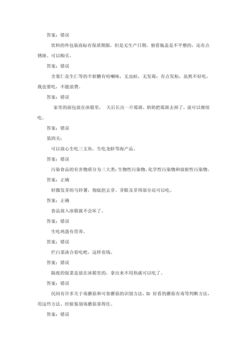 “全国食品安全宣传周”食品安全知识竞赛试卷及答案_第3页