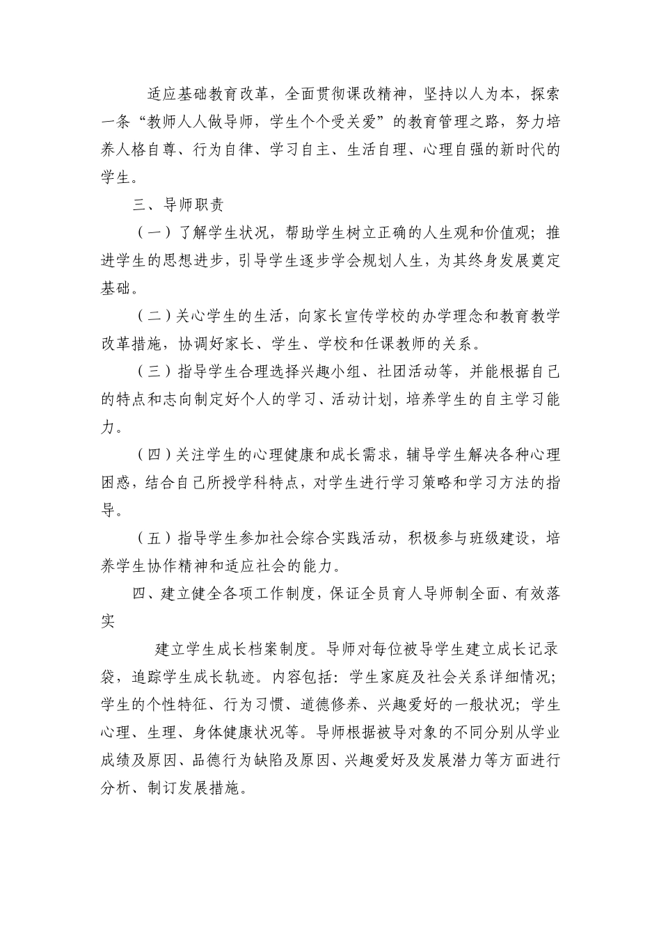 “全员育人导师制度”实施方案_第2页