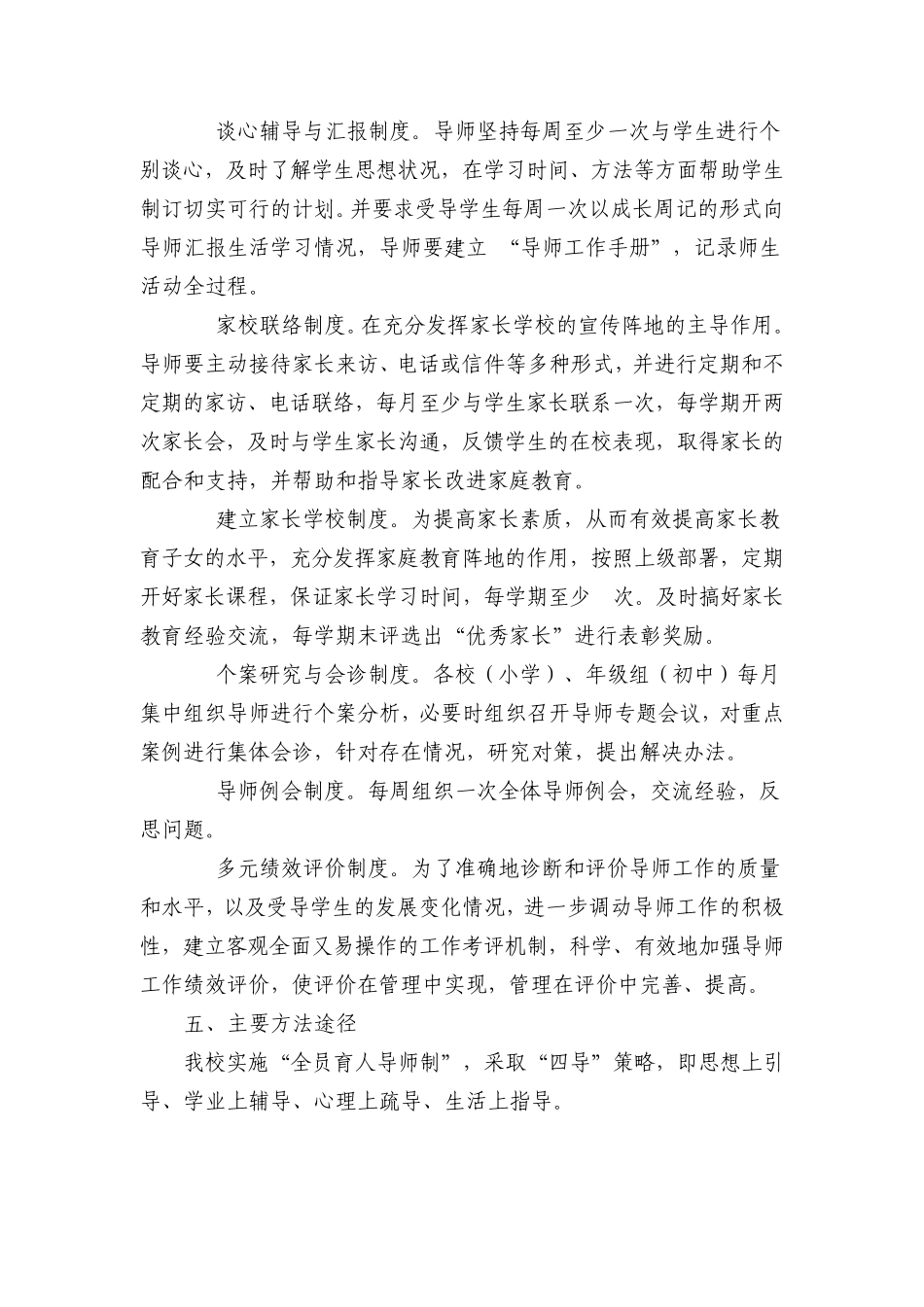 “全员育人导师制度”实施方案_第3页