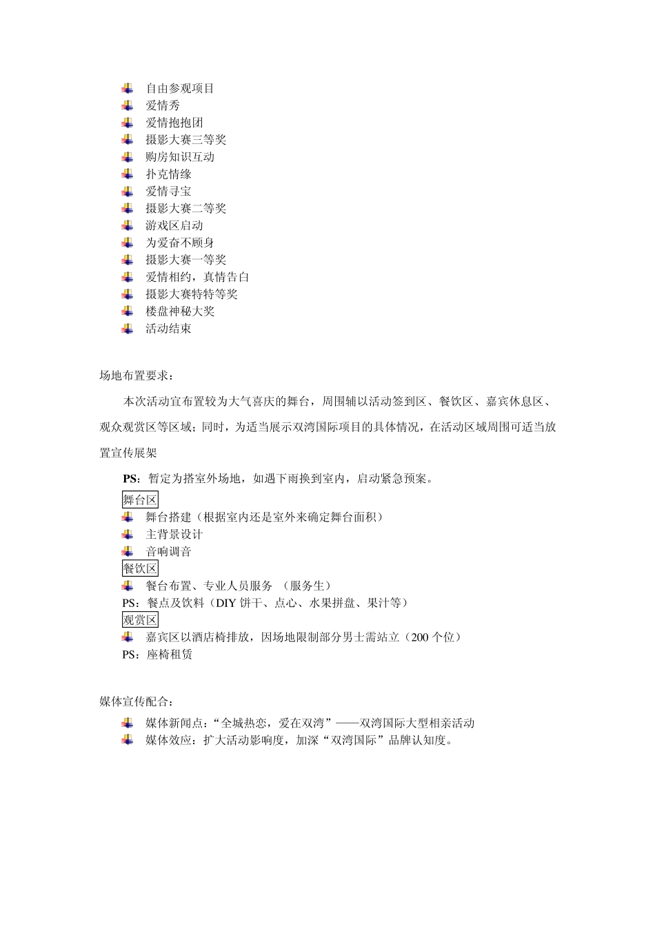 “全城热恋,爱在双湾”大型相亲活动策划方案_第2页