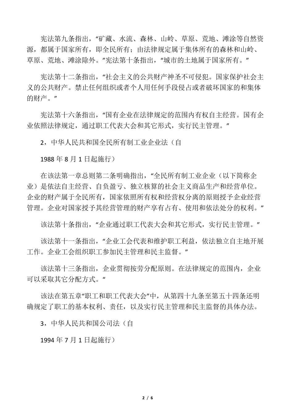 “全民所有”与“国家所有”究竟有什么不同？_第2页