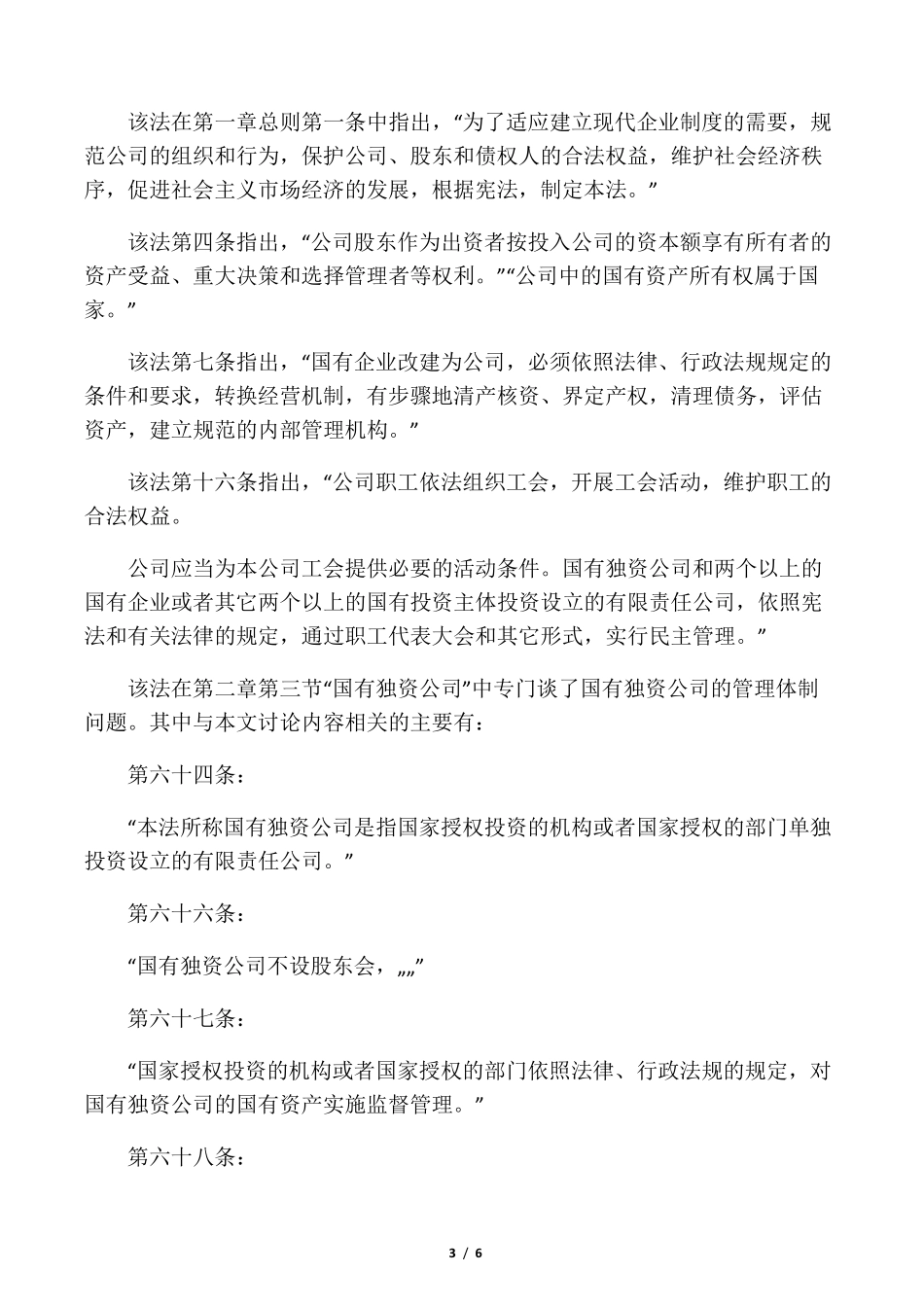 “全民所有”与“国家所有”究竟有什么不同？_第3页