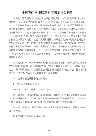 “全民所有”与“国家所有”究竟有什么不同？