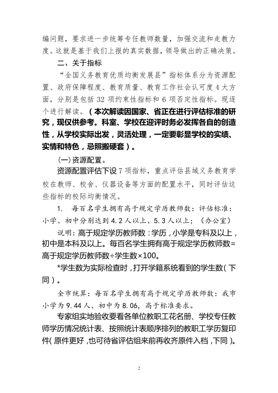 “全国义务教育优质均衡发展县”迎评培训2018.4.13_第2页