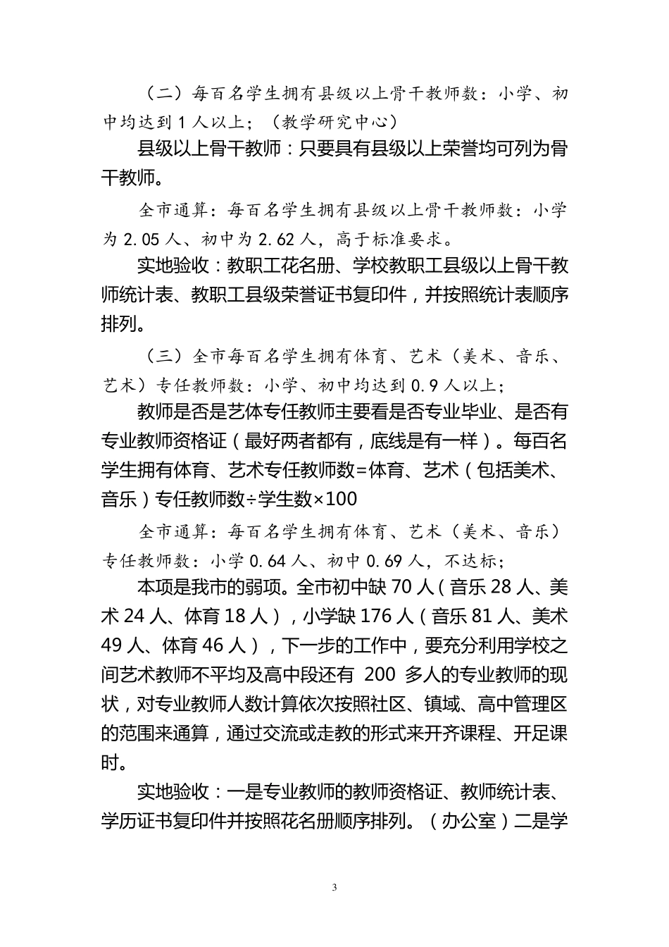 “全国义务教育优质均衡发展县”迎评培训2018.4.13_第3页
