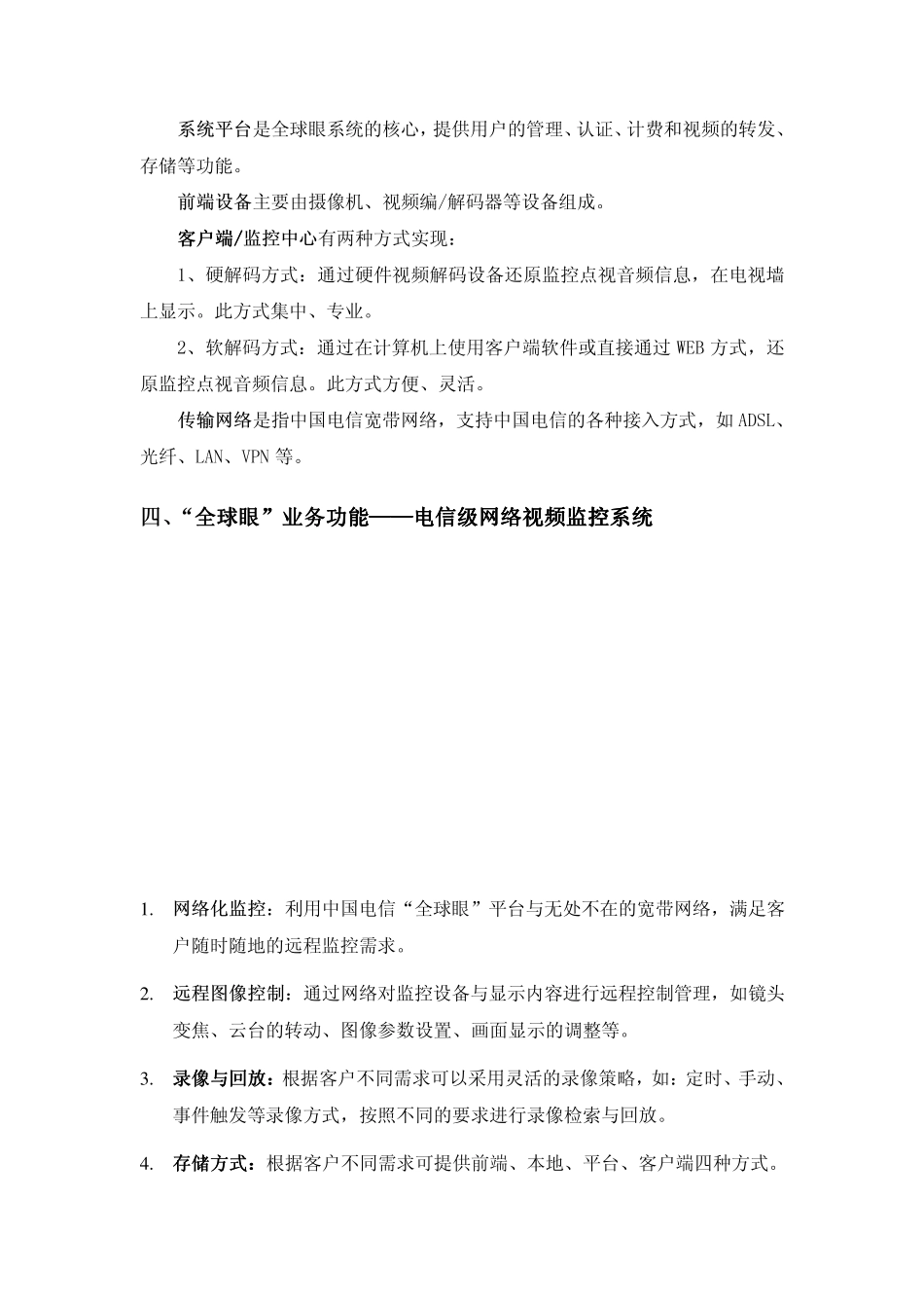 “全球眼”业务宣传资料_第2页