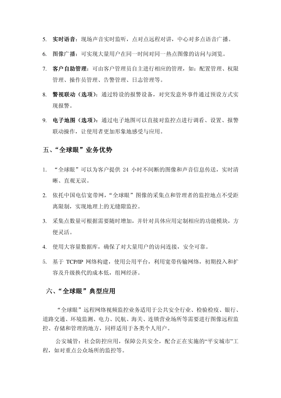 “全球眼”业务宣传资料_第3页