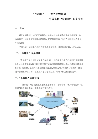 “全球眼”业务宣传资料